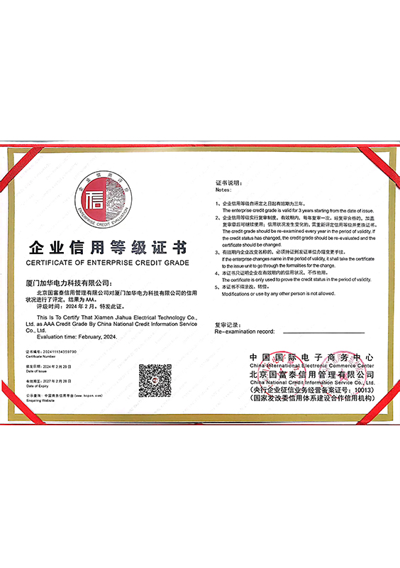 企业信用等级证书