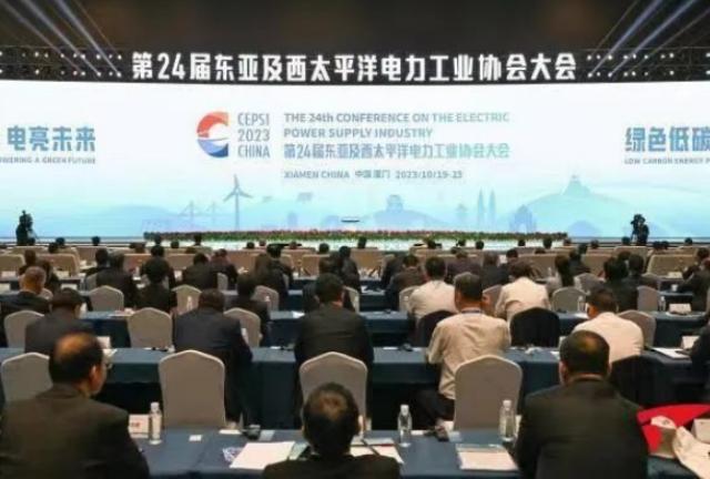 第24届亚太电协大会在厦门国际会展中心举办